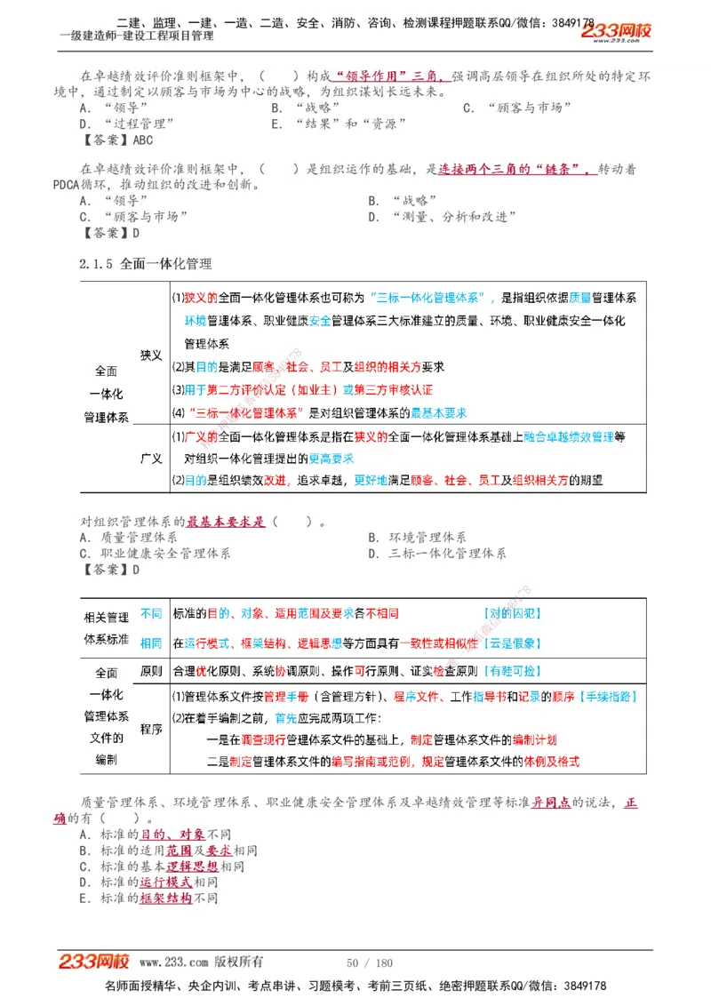 1-57_2026年一级建造师_2026年一建管理_2025年一建管理SVIP_02-基础精讲✿高端面授✿深度强化_14-管理《教材精讲班》赵春晓、关宇233推荐_关宇_讲义