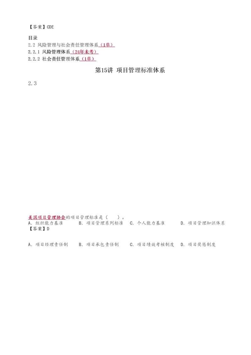 1-57_2026年一级建造师_2026年一建管理_2025年一建管理SVIP_02-基础精讲✿高端面授✿深度强化_14-管理《教材精讲班》赵春晓、关宇233推荐_关宇_讲义