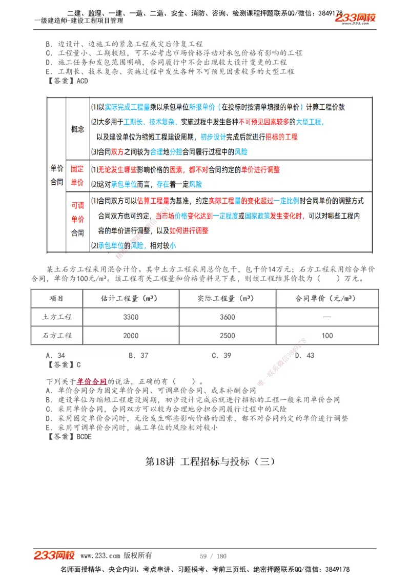 1-57_2026年一级建造师_2026年一建管理_2025年一建管理SVIP_02-基础精讲✿高端面授✿深度强化_14-管理《教材精讲班》赵春晓、关宇233推荐_关宇_讲义