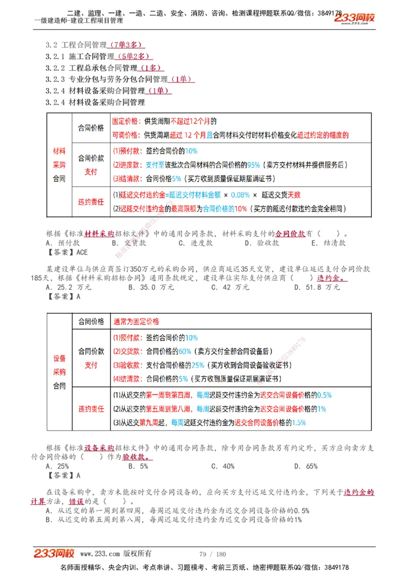 1-57_2026年一级建造师_2026年一建管理_2025年一建管理SVIP_02-基础精讲✿高端面授✿深度强化_14-管理《教材精讲班》赵春晓、关宇233推荐_关宇_讲义