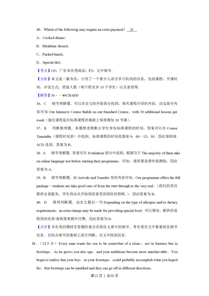 2016年高考英语试卷（天津）（解析卷）_英语历年高考真题_新&middot;PDF版2008-2025&middot;高考英语真题_英语（按试卷类型分类）2008-2025_自主命题卷&middot;英语（2008-2025）_天津自主命题&middot;英语（2008-2024）