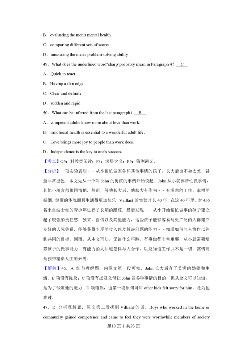 2016年高考英语试卷（天津）（解析卷）_英语历年高考真题_新&middot;PDF版2008-2025&middot;高考英语真题_英语（按试卷类型分类）2008-2025_自主命题卷&middot;英语（2008-2025）_天津自主命题&middot;英语（2008-2024）