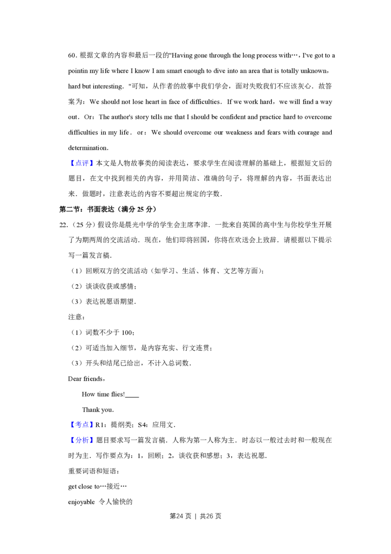 2016年高考英语试卷（天津）（解析卷）_英语历年高考真题_新&middot;PDF版2008-2025&middot;高考英语真题_英语（按试卷类型分类）2008-2025_自主命题卷&middot;英语（2008-2025）_天津自主命题&middot;英语（2008-2024）
