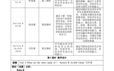 SectionB(3a-SelfCheck)大单元教学+课时设计Unit5Whataretheshirtsmadeof_初中英语新版_最新人教版英语九年级全册_新更新初中英语9全_01课件+教案
