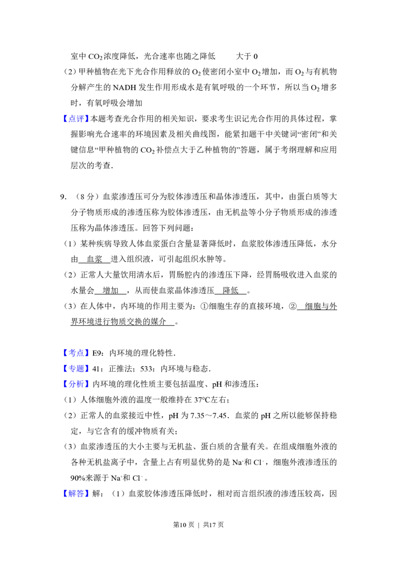 2017年高考生物试卷（新课标Ⅰ）（解析卷）_生物历年高考真题_新&middot;PDF版2008-2025&middot;高考生物真题_生物（按省份分类）2008-2025_2012-2025&middot;（安徽）生物高考真题