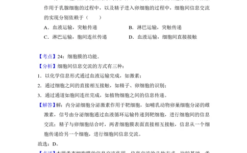 2017年高考生物试卷（新课标Ⅰ）（解析卷）_生物历年高考真题_新&middot;PDF版2008-2025&middot;高考生物真题_生物（按省份分类）2008-2025_2012-2025&middot;（安徽）生物高考真题