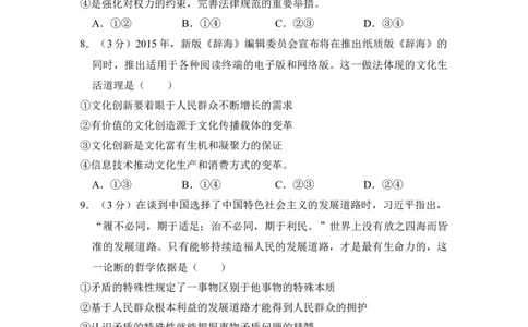 2016年高考政治试卷（新课标Ⅲ）（空白卷）_政治历年高考真题_新&middot;Word版2008-2025&middot;高考政治真题_政治（按年份分类）2008-2025_2016&middot;政治高考真题