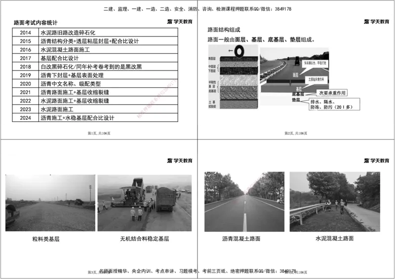 07.2025年一建直播带学2路面工程（黑白打印版）_2026年一级建造师_2026年一建公路_2025年一建公路SVIP_02-基础精讲✿高端面授✿深度强化_30-公路《直播带学班》刘滢XT_--配套讲义--