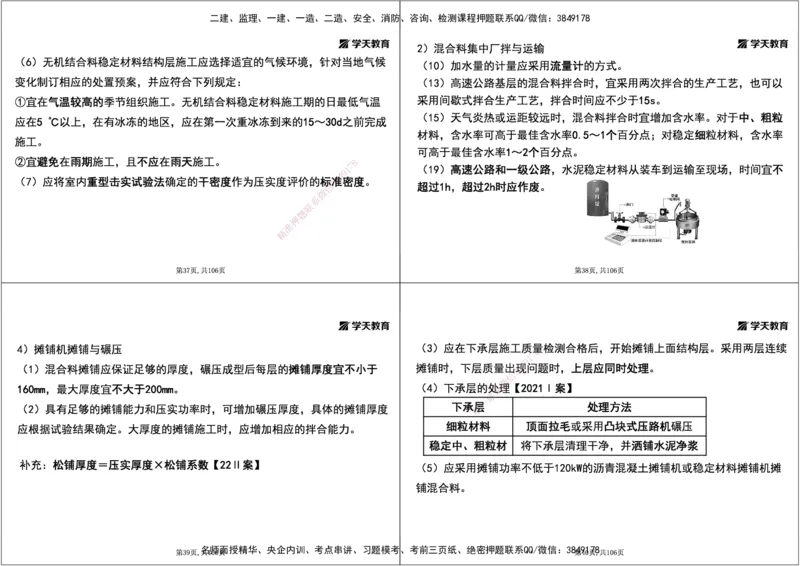 07.2025年一建直播带学2路面工程（黑白打印版）_2026年一级建造师_2026年一建公路_2025年一建公路SVIP_02-基础精讲✿高端面授✿深度强化_30-公路《直播带学班》刘滢XT_--配套讲义--