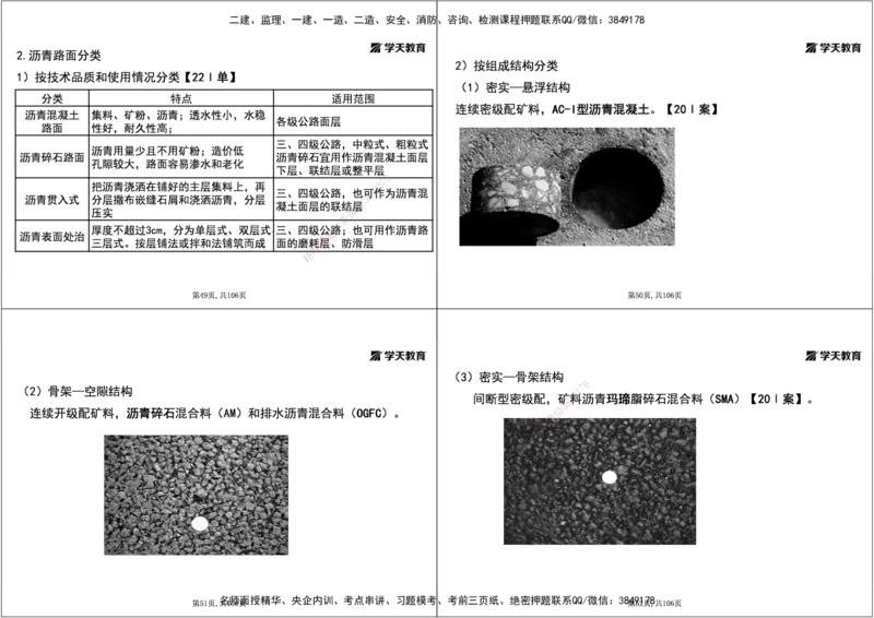 07.2025年一建直播带学2路面工程（黑白打印版）_2026年一级建造师_2026年一建公路_2025年一建公路SVIP_02-基础精讲✿高端面授✿深度强化_30-公路《直播带学班》刘滢XT_--配套讲义--