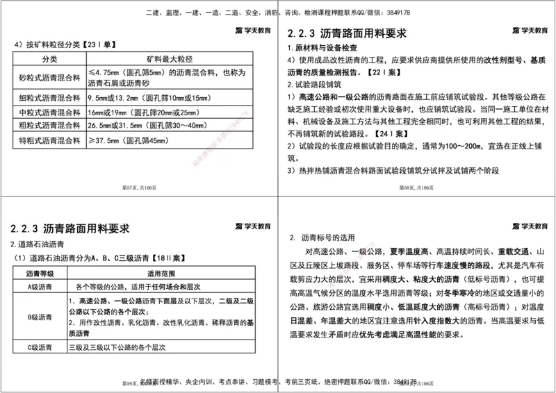 07.2025年一建直播带学2路面工程（黑白打印版）_2026年一级建造师_2026年一建公路_2025年一建公路SVIP_02-基础精讲✿高端面授✿深度强化_30-公路《直播带学班》刘滢XT_--配套讲义--