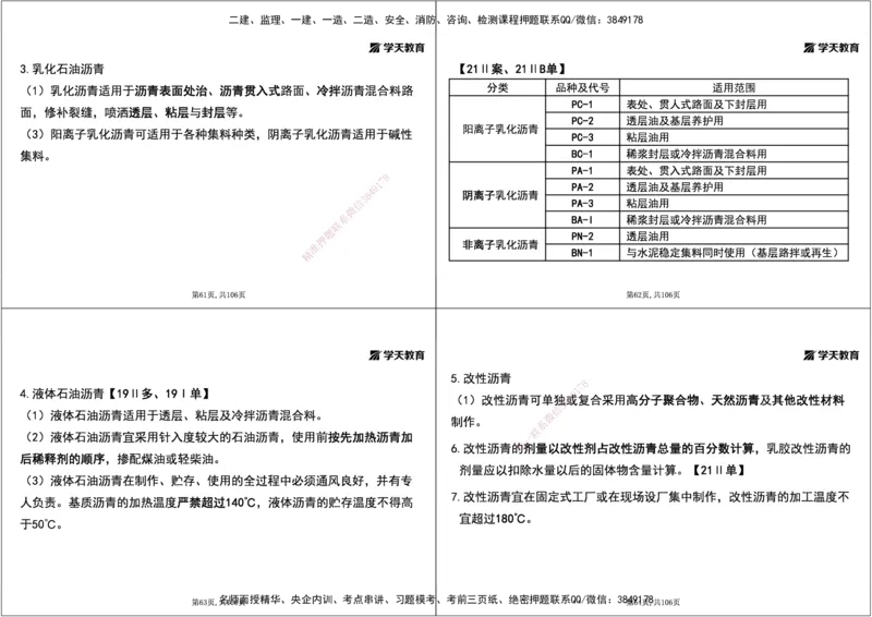 07.2025年一建直播带学2路面工程（黑白打印版）_2026年一级建造师_2026年一建公路_2025年一建公路SVIP_02-基础精讲✿高端面授✿深度强化_30-公路《直播带学班》刘滢XT_--配套讲义--