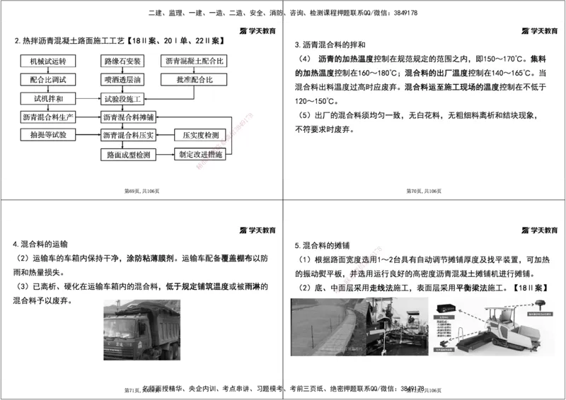 07.2025年一建直播带学2路面工程（黑白打印版）_2026年一级建造师_2026年一建公路_2025年一建公路SVIP_02-基础精讲✿高端面授✿深度强化_30-公路《直播带学班》刘滢XT_--配套讲义--