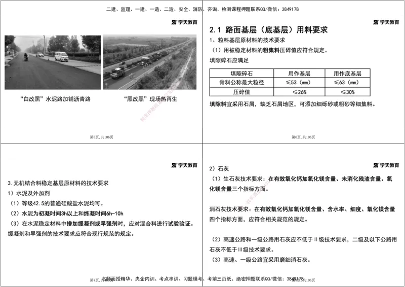 07.2025年一建直播带学2路面工程（黑白打印版）_2026年一级建造师_2026年一建公路_2025年一建公路SVIP_02-基础精讲✿高端面授✿深度强化_30-公路《直播带学班》刘滢XT_--配套讲义--