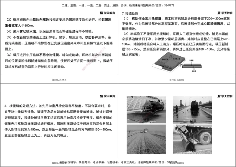 07.2025年一建直播带学2路面工程（黑白打印版）_2026年一级建造师_2026年一建公路_2025年一建公路SVIP_02-基础精讲✿高端面授✿深度强化_30-公路《直播带学班》刘滢XT_--配套讲义--