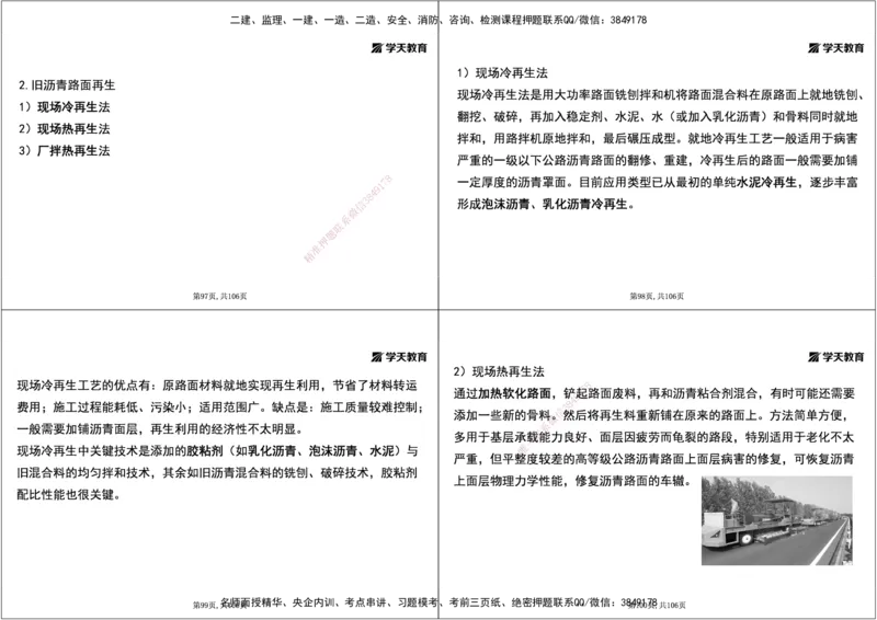 07.2025年一建直播带学2路面工程（黑白打印版）_2026年一级建造师_2026年一建公路_2025年一建公路SVIP_02-基础精讲✿高端面授✿深度强化_30-公路《直播带学班》刘滢XT_--配套讲义--