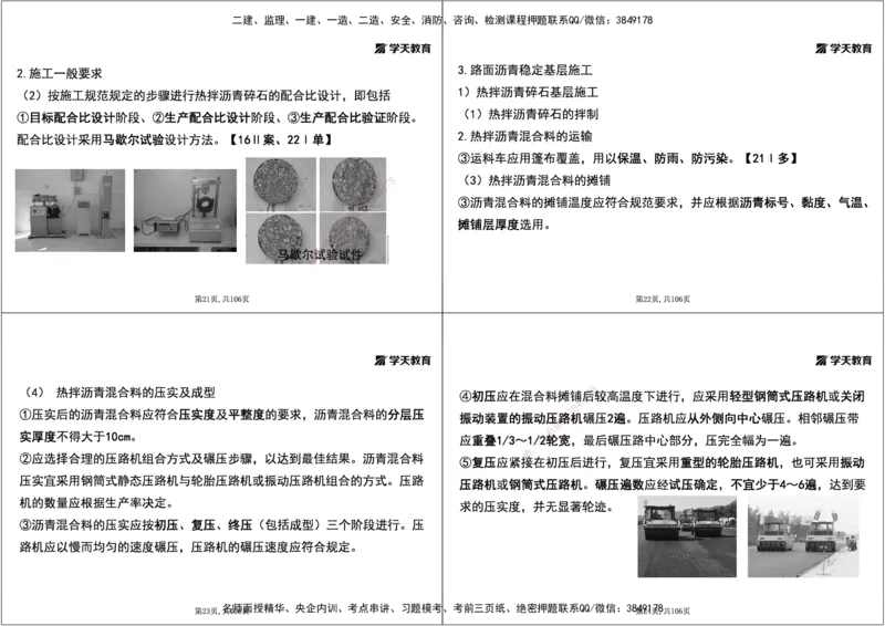07.2025年一建直播带学2路面工程（黑白打印版）_2026年一级建造师_2026年一建公路_2025年一建公路SVIP_02-基础精讲✿高端面授✿深度强化_30-公路《直播带学班》刘滢XT_--配套讲义--