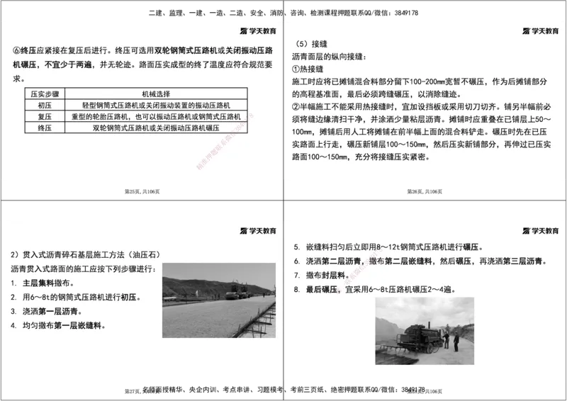 07.2025年一建直播带学2路面工程（黑白打印版）_2026年一级建造师_2026年一建公路_2025年一建公路SVIP_02-基础精讲✿高端面授✿深度强化_30-公路《直播带学班》刘滢XT_--配套讲义--