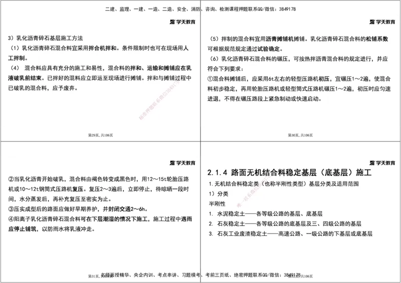07.2025年一建直播带学2路面工程（黑白打印版）_2026年一级建造师_2026年一建公路_2025年一建公路SVIP_02-基础精讲✿高端面授✿深度强化_30-公路《直播带学班》刘滢XT_--配套讲义--