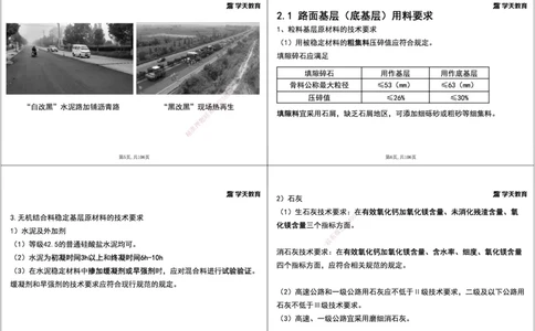 07.2025年一建直播带学2路面工程（黑白打印版）_2026年一级建造师_2026年一建公路_2025年一建公路SVIP_02-基础精讲✿高端面授✿深度强化_30-公路《直播带学班》刘滢XT_--配套讲义--
