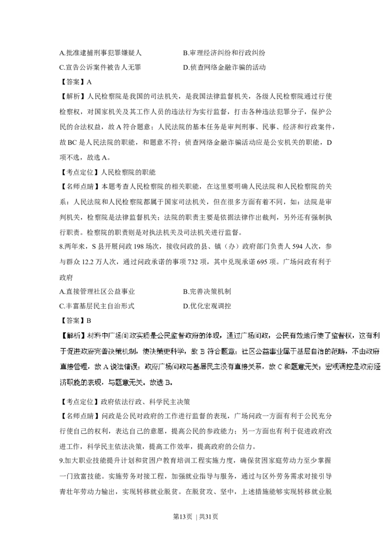 2016年高考政治试卷（上海）（解析）_政治历年高考真题_新&middot;Word版2008-2025&middot;高考政治真题_政治（按年份分类）2008-2025_2016&middot;政治高考真题