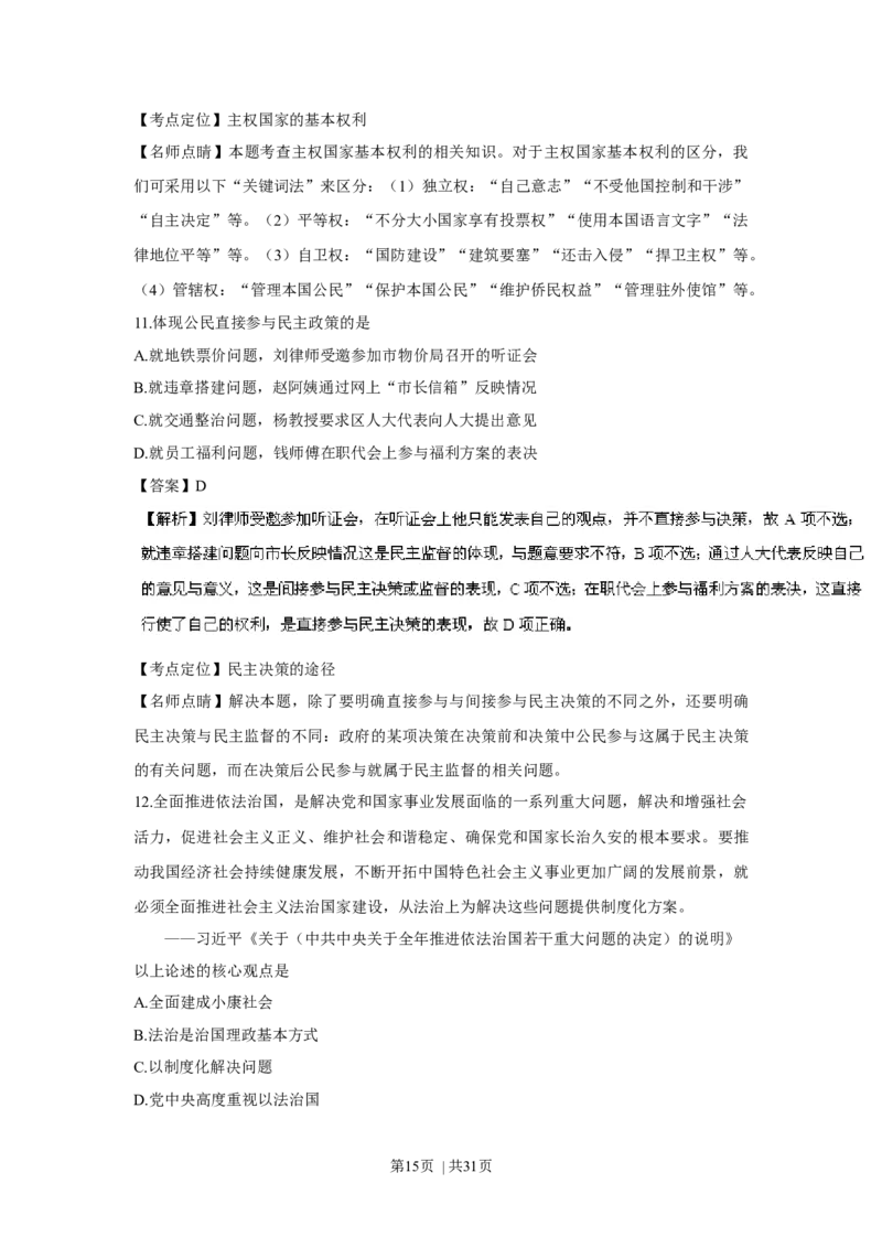 2016年高考政治试卷（上海）（解析）_政治历年高考真题_新&middot;Word版2008-2025&middot;高考政治真题_政治（按年份分类）2008-2025_2016&middot;政治高考真题