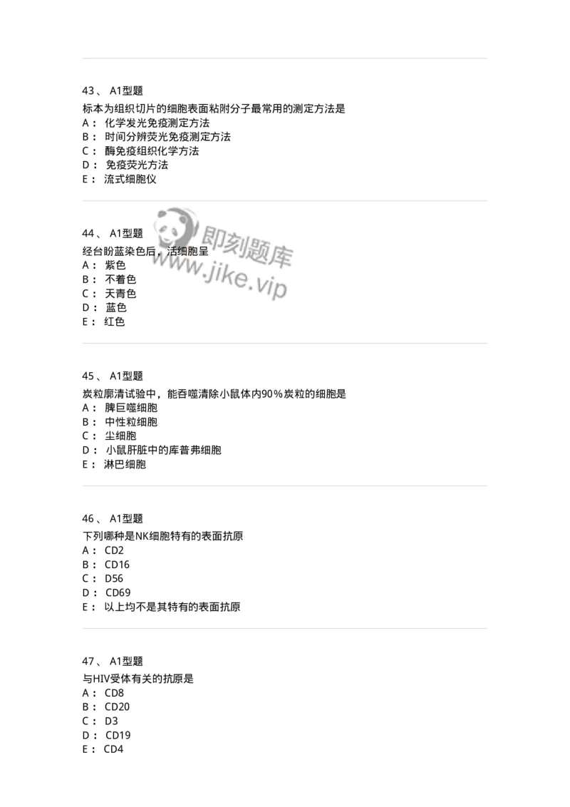 1101004012-免疫细胞分离及检测技术-194563_军队文职(1)_01.军队文职真题-专业课_（全）版本一（历年真题+章节练习+模拟题）_医学检验技术(军队文职)_历年真题_纯题目