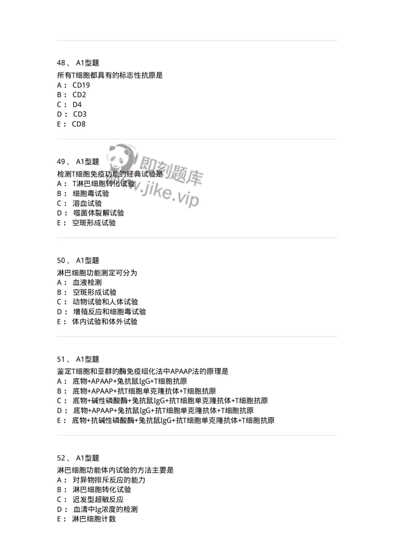 1101004012-免疫细胞分离及检测技术-194563_军队文职(1)_01.军队文职真题-专业课_（全）版本一（历年真题+章节练习+模拟题）_医学检验技术(军队文职)_历年真题_纯题目