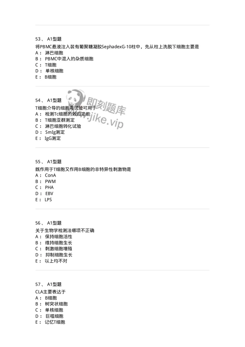 1101004012-免疫细胞分离及检测技术-194563_军队文职(1)_01.军队文职真题-专业课_（全）版本一（历年真题+章节练习+模拟题）_医学检验技术(军队文职)_历年真题_纯题目