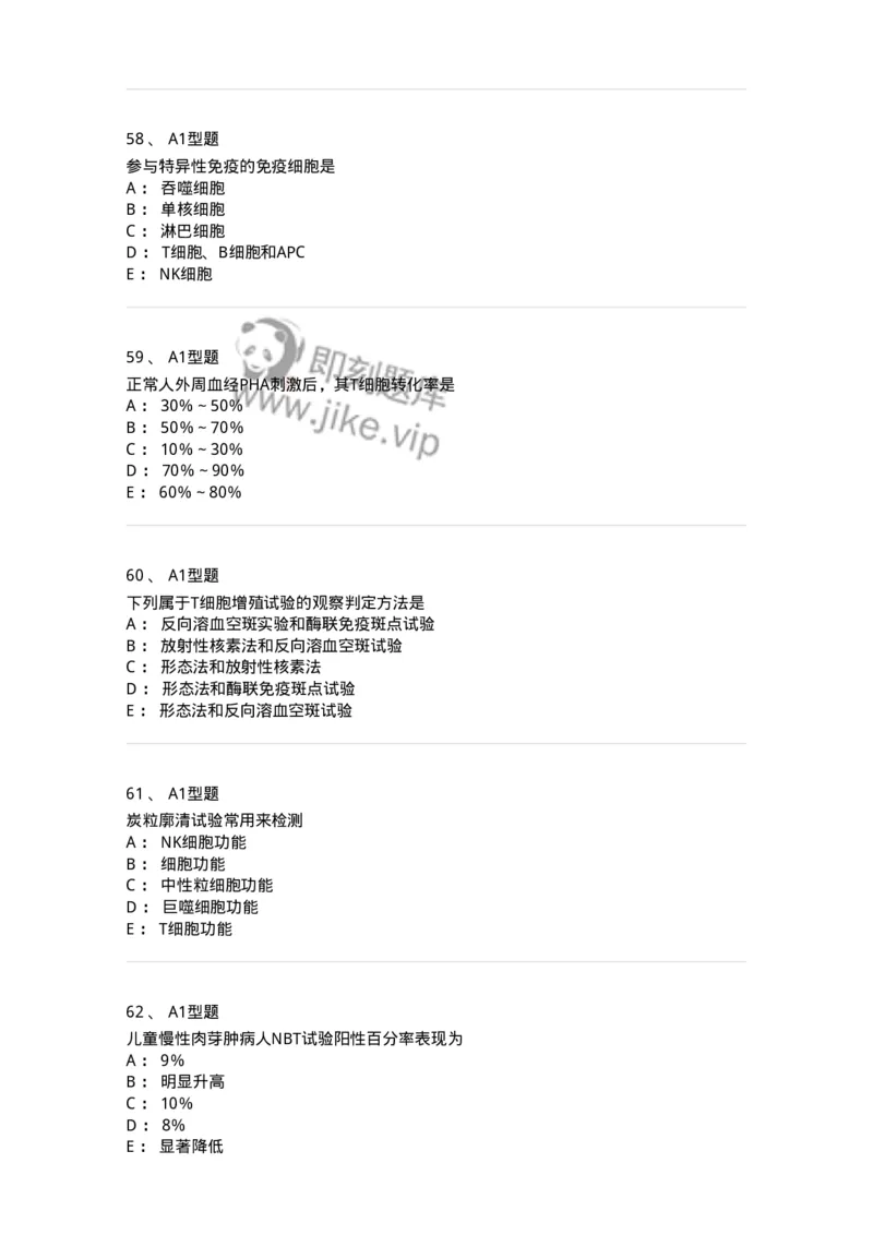 1101004012-免疫细胞分离及检测技术-194563_军队文职(1)_01.军队文职真题-专业课_（全）版本一（历年真题+章节练习+模拟题）_医学检验技术(军队文职)_历年真题_纯题目