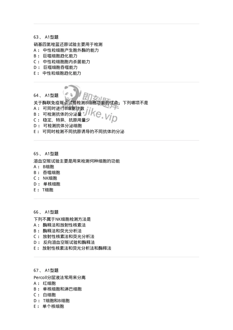 1101004012-免疫细胞分离及检测技术-194563_军队文职(1)_01.军队文职真题-专业课_（全）版本一（历年真题+章节练习+模拟题）_医学检验技术(军队文职)_历年真题_纯题目