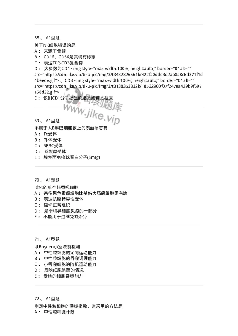 1101004012-免疫细胞分离及检测技术-194563_军队文职(1)_01.军队文职真题-专业课_（全）版本一（历年真题+章节练习+模拟题）_医学检验技术(军队文职)_历年真题_纯题目