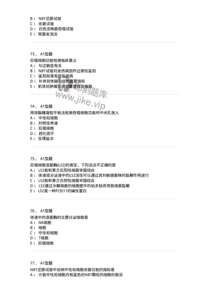 1101004012-免疫细胞分离及检测技术-194563_军队文职(1)_01.军队文职真题-专业课_（全）版本一（历年真题+章节练习+模拟题）_医学检验技术(军队文职)_历年真题_纯题目