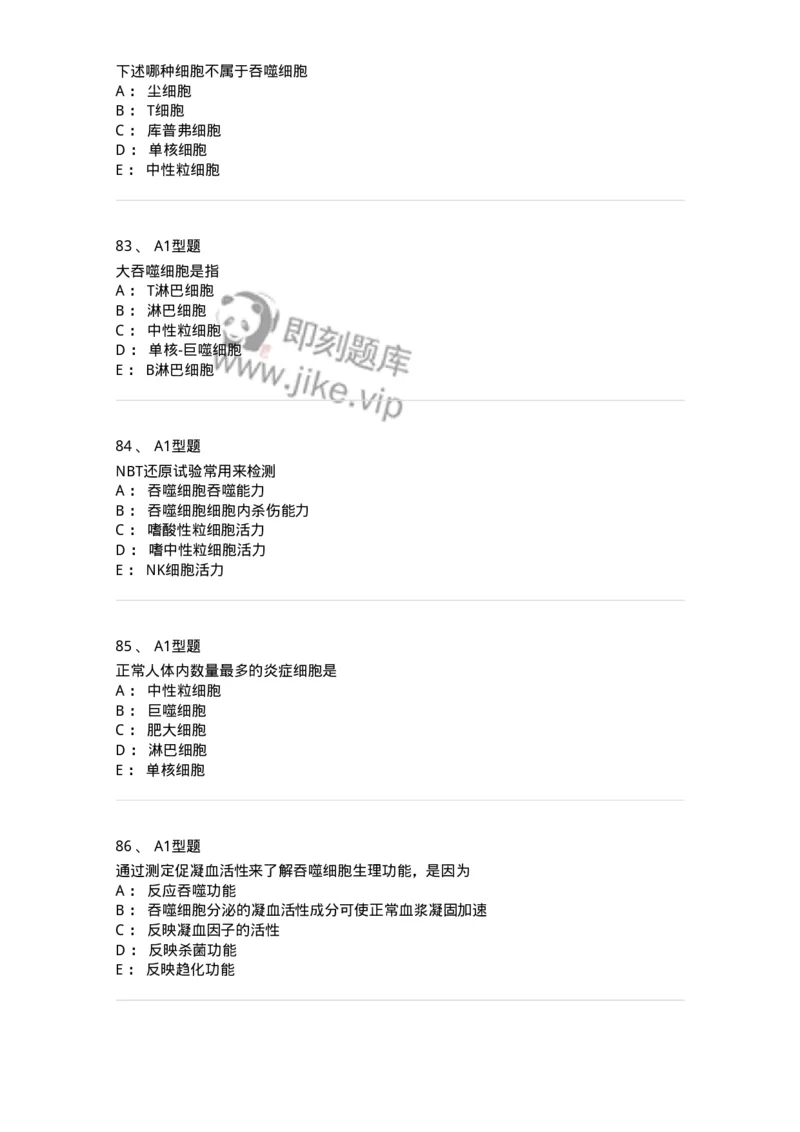 1101004012-免疫细胞分离及检测技术-194563_军队文职(1)_01.军队文职真题-专业课_（全）版本一（历年真题+章节练习+模拟题）_医学检验技术(军队文职)_历年真题_纯题目