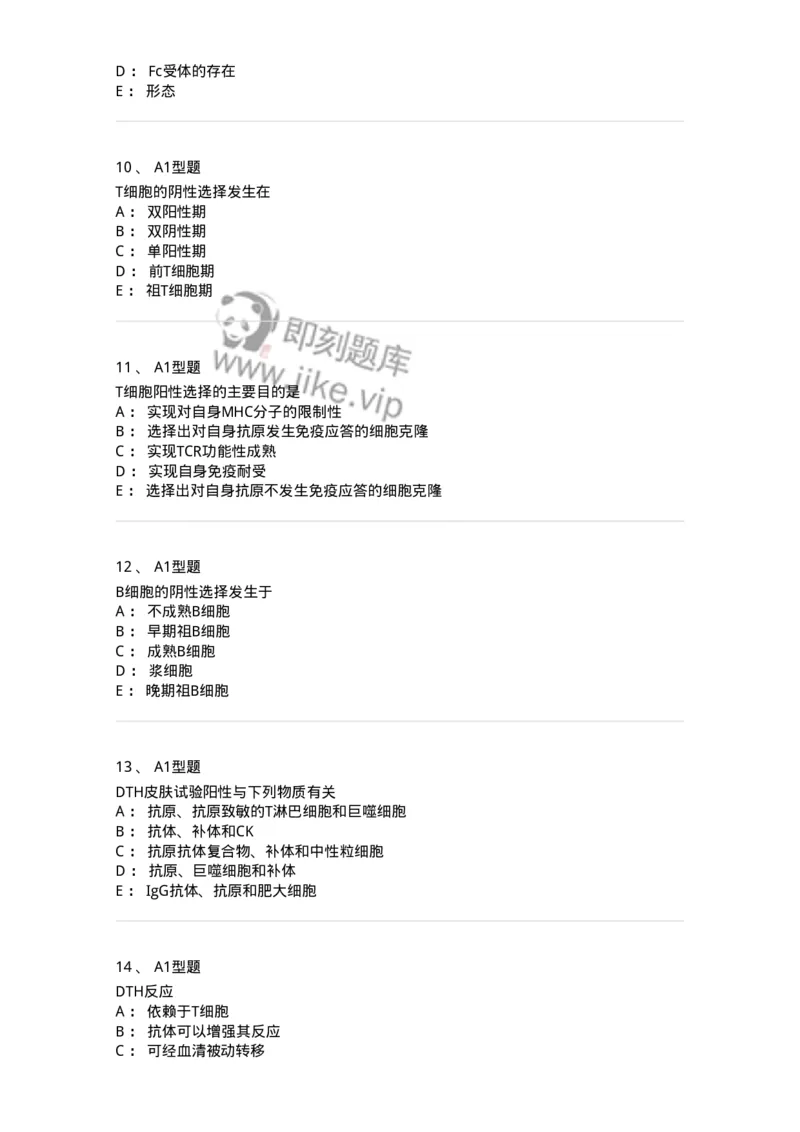 1101004012-免疫细胞分离及检测技术-194563_军队文职(1)_01.军队文职真题-专业课_（全）版本一（历年真题+章节练习+模拟题）_医学检验技术(军队文职)_历年真题_纯题目