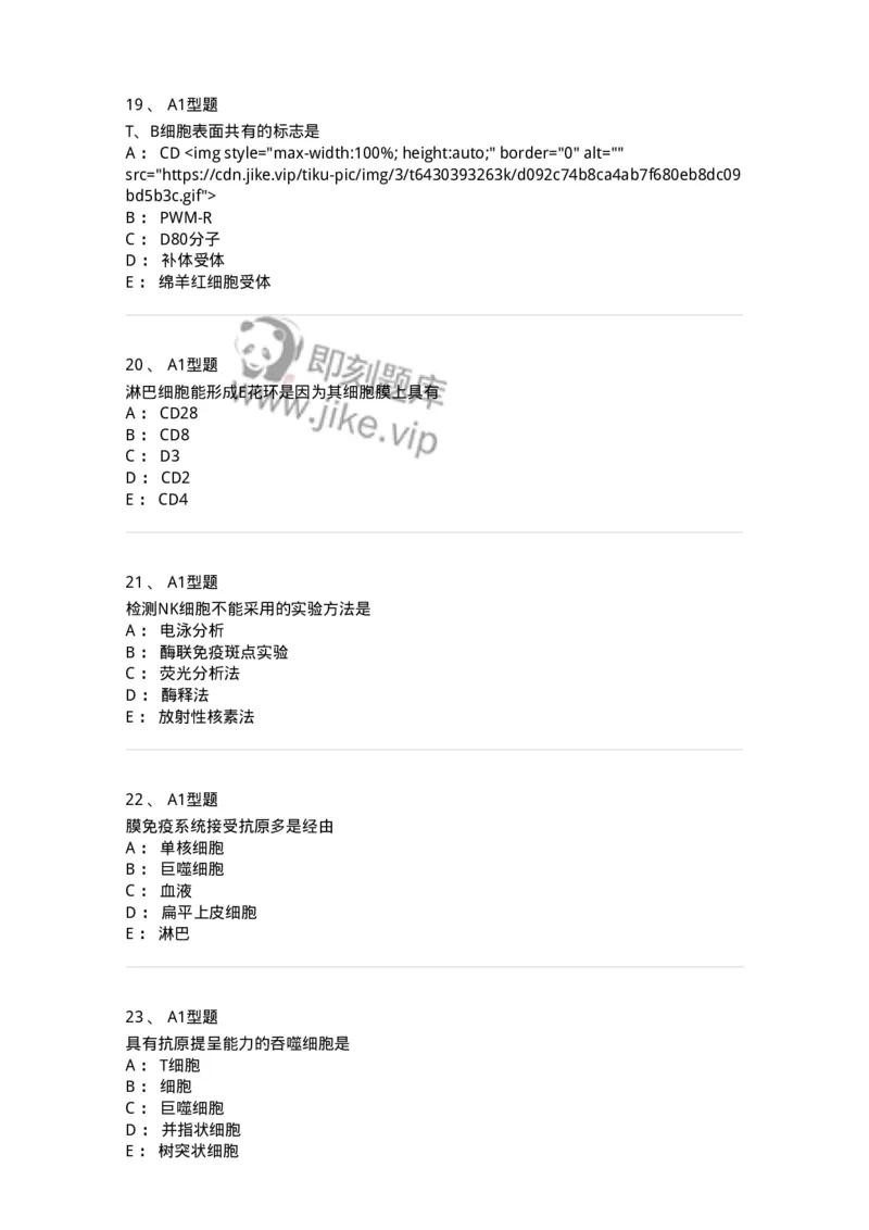 1101004012-免疫细胞分离及检测技术-194563_军队文职(1)_01.军队文职真题-专业课_（全）版本一（历年真题+章节练习+模拟题）_医学检验技术(军队文职)_历年真题_纯题目