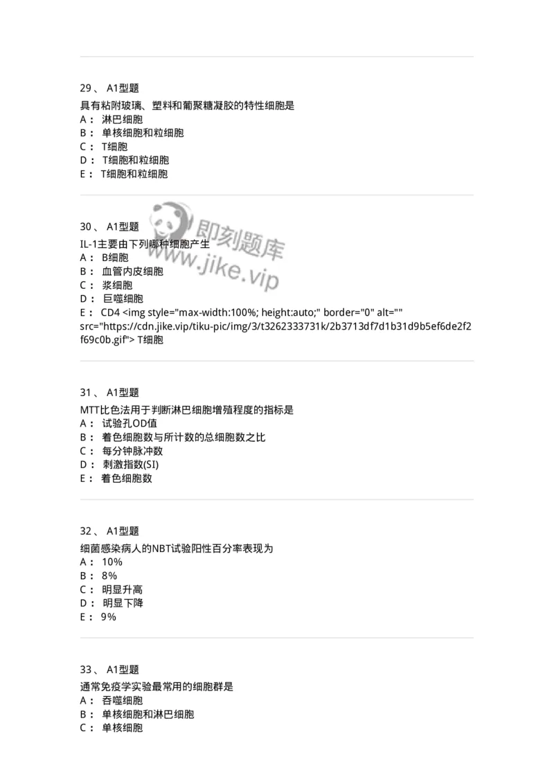 1101004012-免疫细胞分离及检测技术-194563_军队文职(1)_01.军队文职真题-专业课_（全）版本一（历年真题+章节练习+模拟题）_医学检验技术(军队文职)_历年真题_纯题目