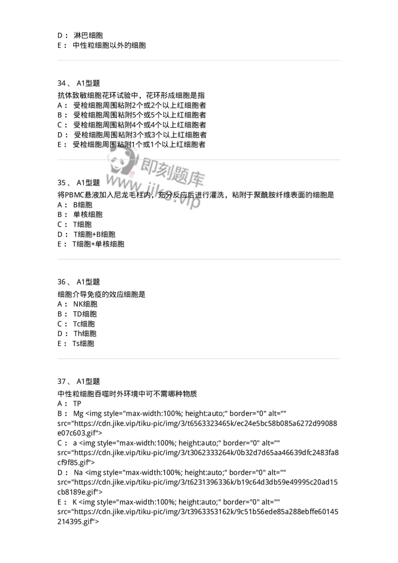 1101004012-免疫细胞分离及检测技术-194563_军队文职(1)_01.军队文职真题-专业课_（全）版本一（历年真题+章节练习+模拟题）_医学检验技术(军队文职)_历年真题_纯题目