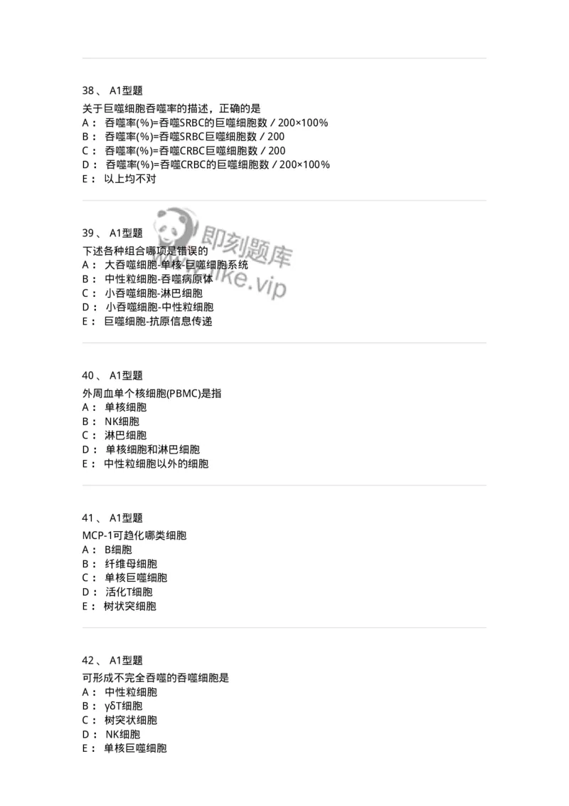1101004012-免疫细胞分离及检测技术-194563_军队文职(1)_01.军队文职真题-专业课_（全）版本一（历年真题+章节练习+模拟题）_医学检验技术(军队文职)_历年真题_纯题目