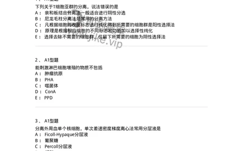 1101004012-免疫细胞分离及检测技术-194563_军队文职(1)_01.军队文职真题-专业课_（全）版本一（历年真题+章节练习+模拟题）_医学检验技术(军队文职)_历年真题_纯题目