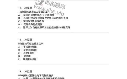 1101004012-免疫细胞分离及检测技术-194563_军队文职(1)_01.军队文职真题-专业课_（全）版本一（历年真题+章节练习+模拟题）_医学检验技术(军队文职)_历年真题_纯题目