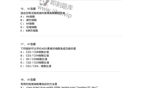 1101004012-免疫细胞分离及检测技术-194563_军队文职(1)_01.军队文职真题-专业课_（全）版本一（历年真题+章节练习+模拟题）_医学检验技术(军队文职)_历年真题_纯题目