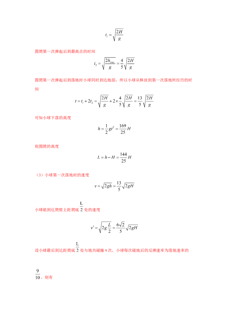 模型1匀变速运动模型（解析版）_2025高中物理模型方法技巧高三复习专题练习讲义_高考物理模型最新模拟题专项训练