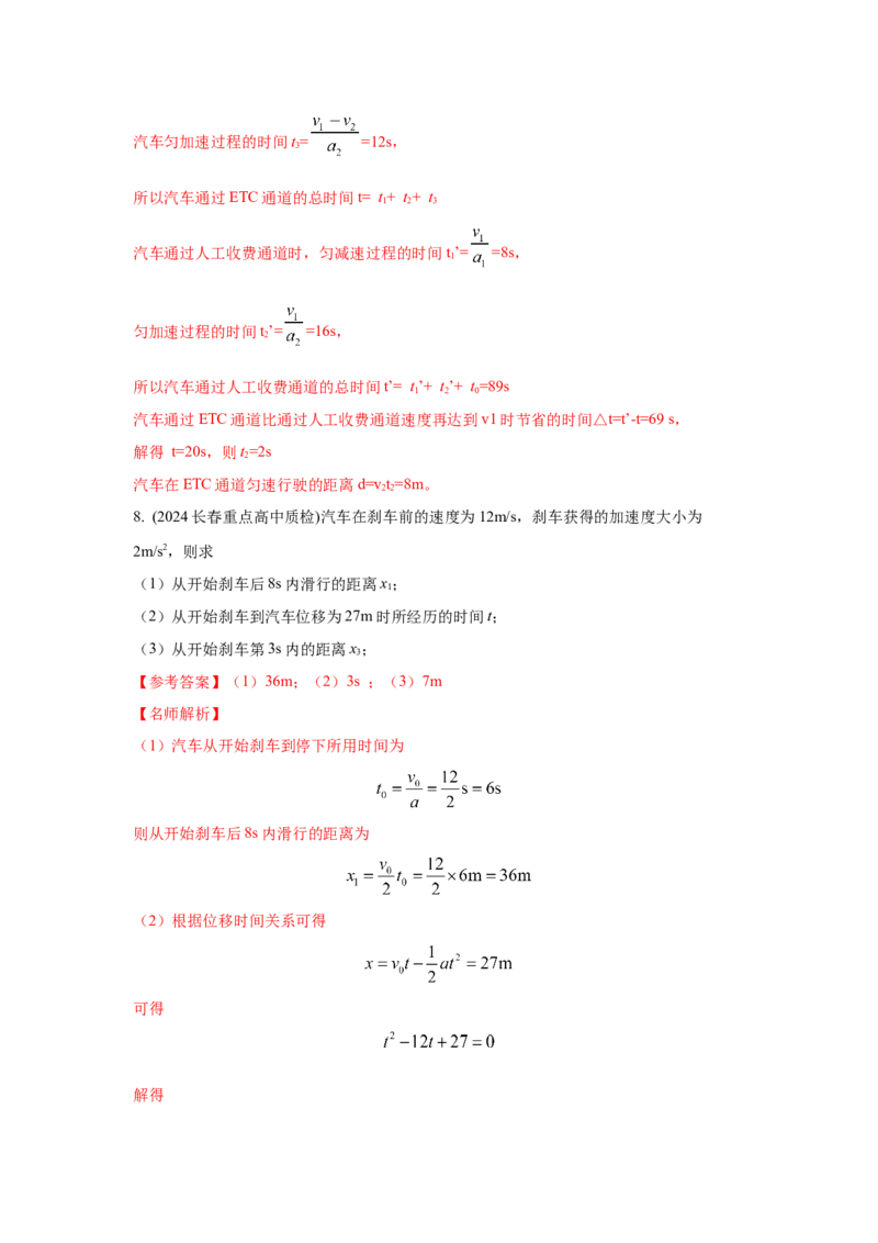 模型1匀变速运动模型（解析版）_2025高中物理模型方法技巧高三复习专题练习讲义_高考物理模型最新模拟题专项训练