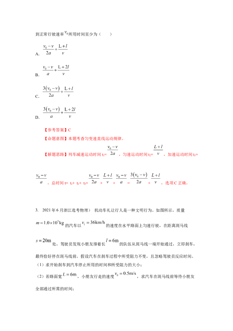 模型1匀变速运动模型（解析版）_2025高中物理模型方法技巧高三复习专题练习讲义_高考物理模型最新模拟题专项训练