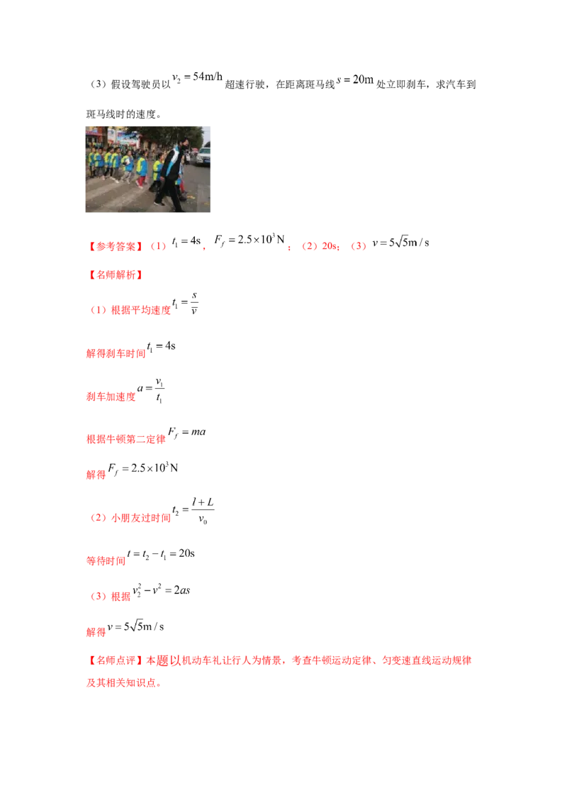 模型1匀变速运动模型（解析版）_2025高中物理模型方法技巧高三复习专题练习讲义_高考物理模型最新模拟题专项训练