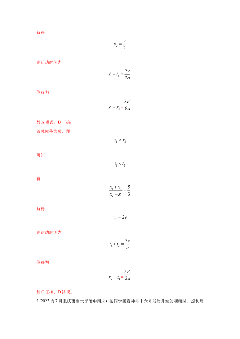 模型1匀变速运动模型（解析版）_2025高中物理模型方法技巧高三复习专题练习讲义_高考物理模型最新模拟题专项训练