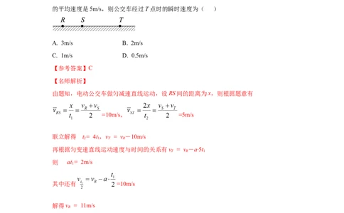 模型1匀变速运动模型（解析版）_2025高中物理模型方法技巧高三复习专题练习讲义_高考物理模型最新模拟题专项训练