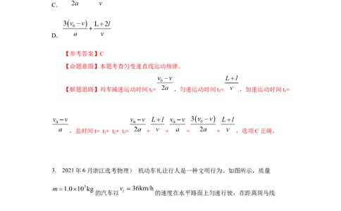 模型1匀变速运动模型（解析版）_2025高中物理模型方法技巧高三复习专题练习讲义_高考物理模型最新模拟题专项训练