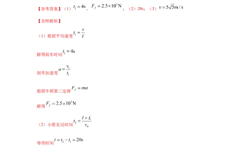模型1匀变速运动模型（解析版）_2025高中物理模型方法技巧高三复习专题练习讲义_高考物理模型最新模拟题专项训练